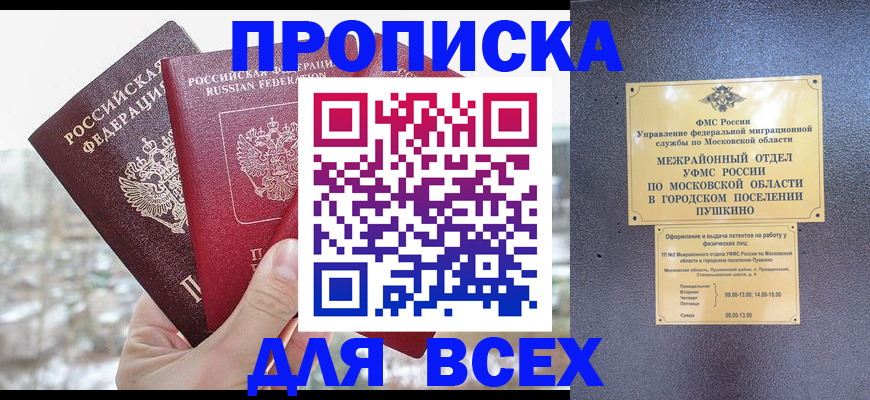 прописка в квартире в Козельске